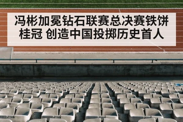 track and field stadium