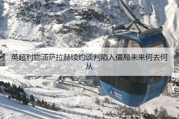 ying-chao-li-wu-pu-sa-la-he-xu-yue-tan-pan-xian-ru-jiang-ju-wei-lai-he-qu-he-cong-2-386.jpg