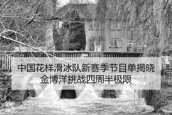zhong-guo-hua-yang-hua-bing-dui-xin-sai-ji-jie-mu-dan-jie-xiao-jin-bo-yang-tiao-zhan-si-zhou-ban-ji-xian-3-889.jpg